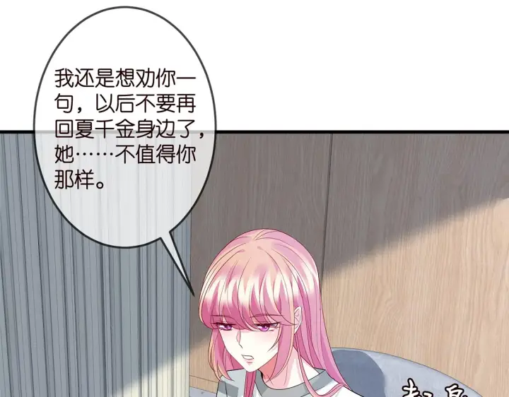 漫画《名门挚爱》第326 绝食第85张图