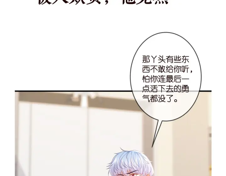 漫画《名门挚爱》第326 绝食第99张图