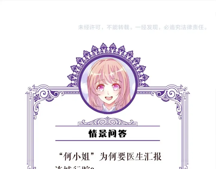 漫画《名门挚爱》第327 连城的怀疑第100张图