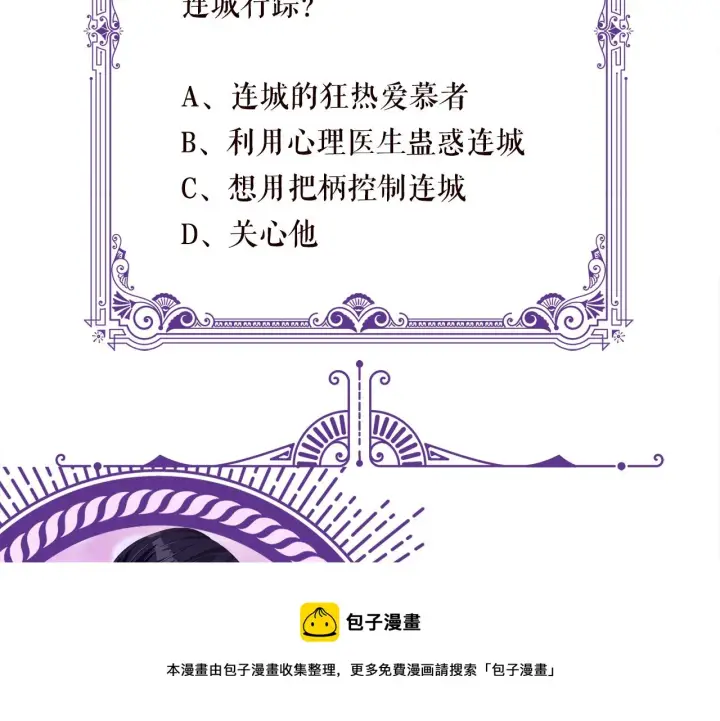 漫画《名门挚爱》第327 连城的怀疑第101张图