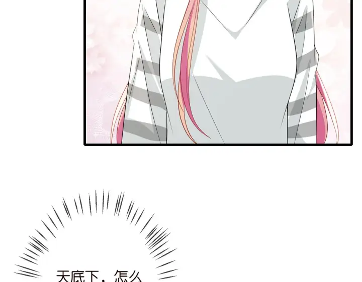 漫画《名门挚爱》第327 连城的怀疑第19张图