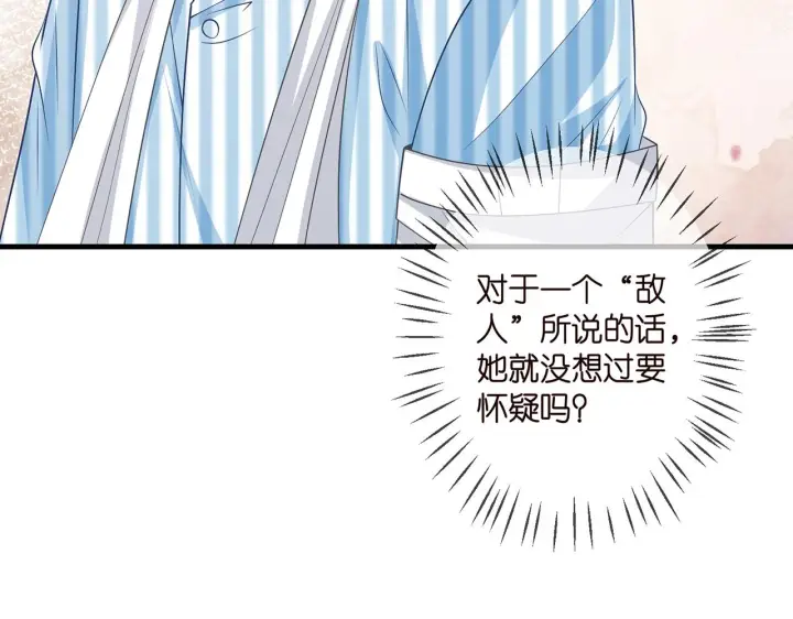 漫画《名门挚爱》第327 连城的怀疑第22张图