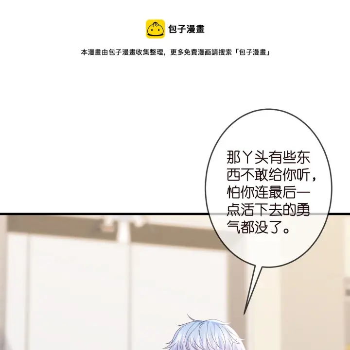 漫画《名门挚爱》第327 连城的怀疑第31张图