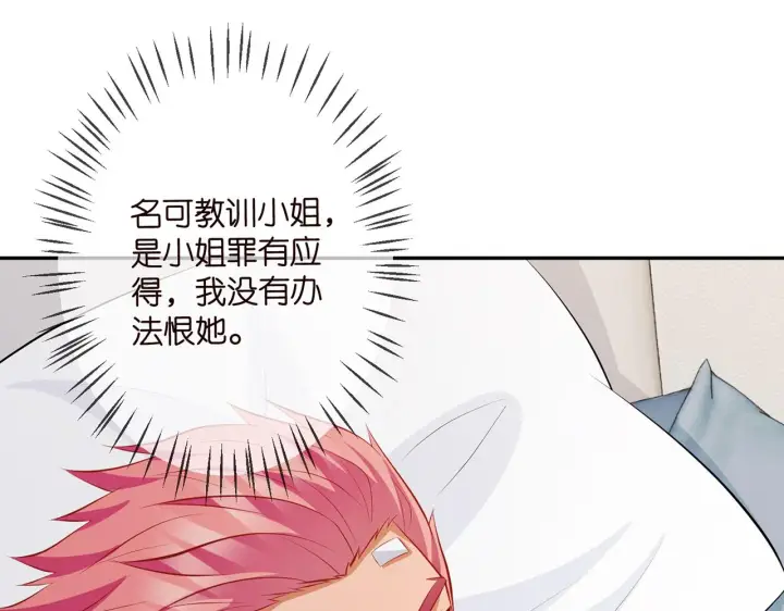 漫画《名门挚爱》第327 连城的怀疑第39张图