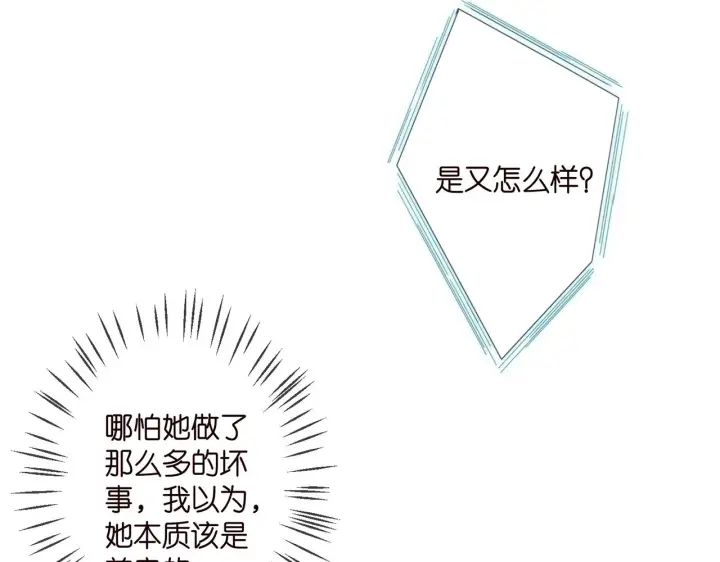 漫画《名门挚爱》第327 连城的怀疑第53张图