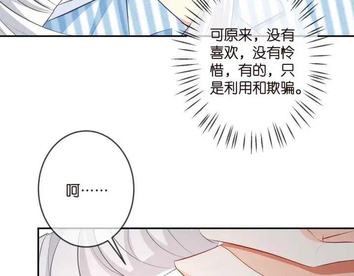 漫画《名门挚爱》第327 连城的怀疑第55张图