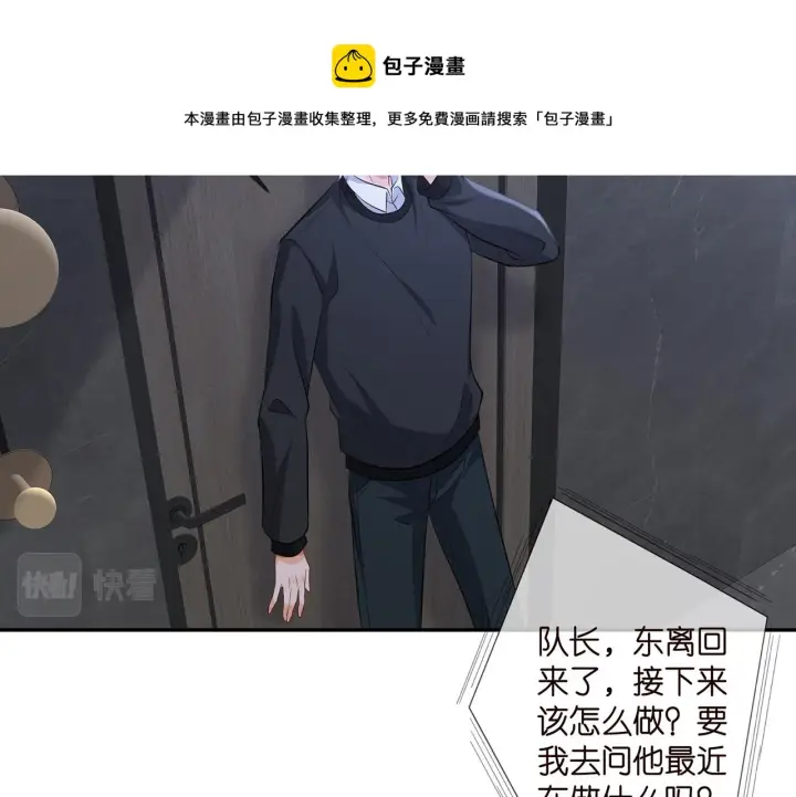 漫画《名门挚爱》第327 连城的怀疑第71张图