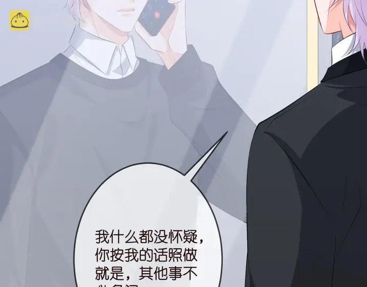漫画《名门挚爱》第327 连城的怀疑第75张图