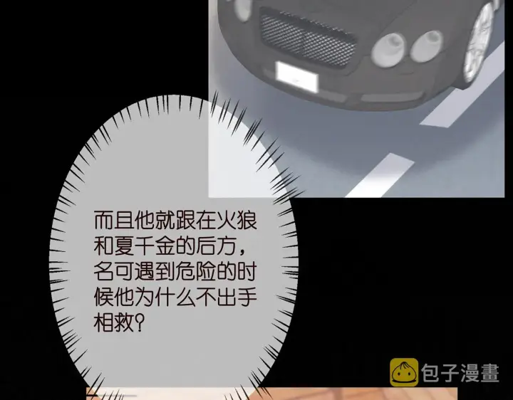 漫画《名门挚爱》第327 连城的怀疑第84张图