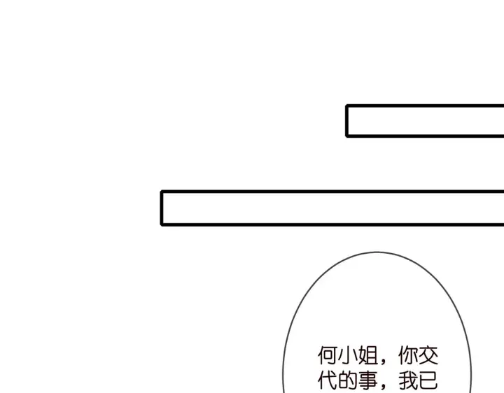漫画《名门挚爱》第328 极端的方法第100张图
