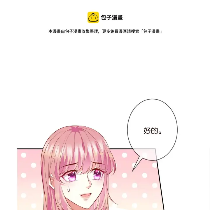 漫画《名门挚爱》第328 极端的方法第111张图