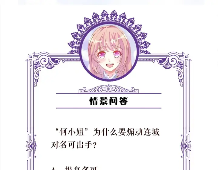 漫画《名门挚爱》第328 极端的方法第113张图