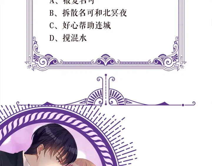 漫画《名门挚爱》第328 极端的方法第114张图