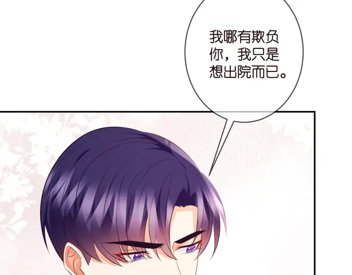 漫画《名门挚爱》第328 极端的方法第14张图