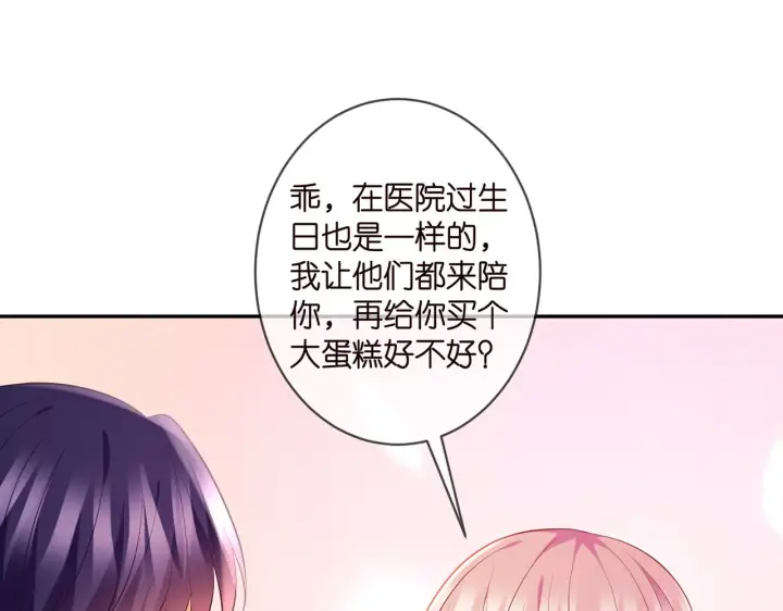 漫画《名门挚爱》第328 极端的方法第17张图
