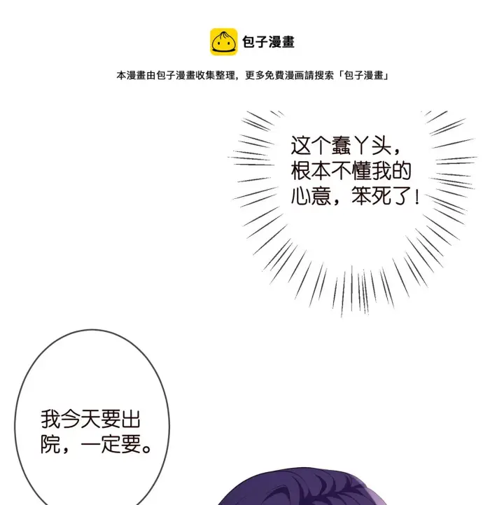 漫画《名门挚爱》第328 极端的方法第21张图