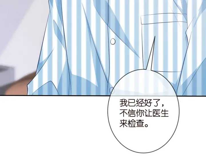 漫画《名门挚爱》第328 极端的方法第23张图