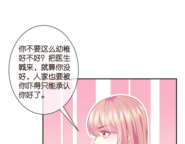 漫画《名门挚爱》第328 极端的方法第24张图