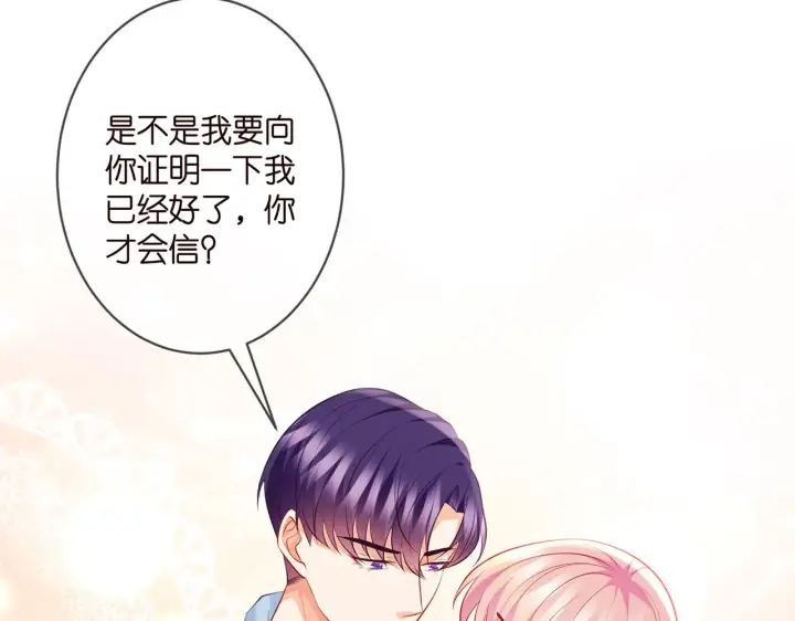 漫画《名门挚爱》第328 极端的方法第27张图