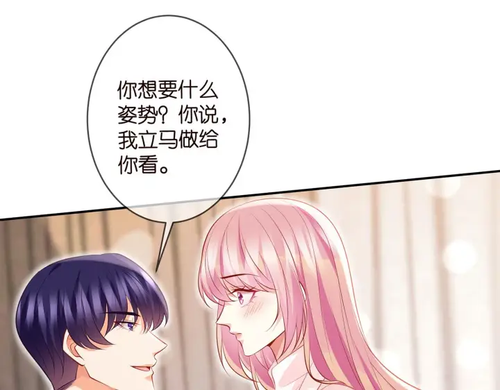 漫画《名门挚爱》第328 极端的方法第30张图