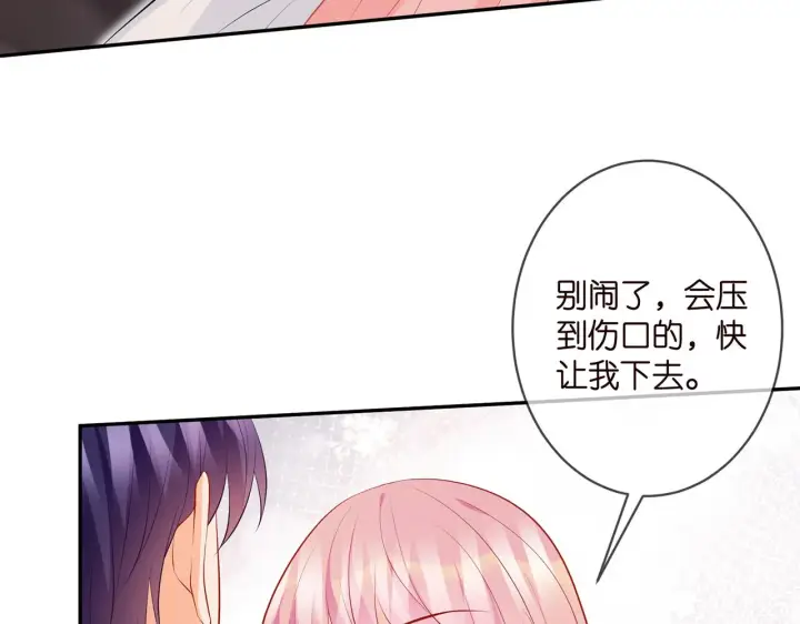 漫画《名门挚爱》第328 极端的方法第32张图