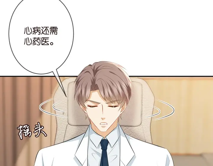漫画《名门挚爱》第328 极端的方法第62张图