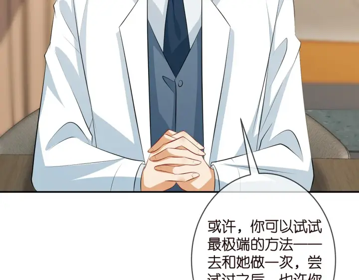 漫画《名门挚爱》第328 极端的方法第63张图