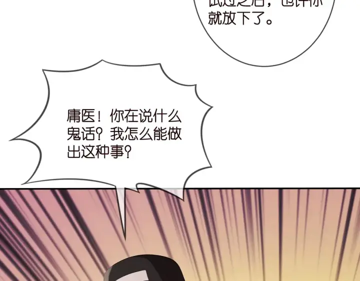 漫画《名门挚爱》第328 极端的方法第64张图