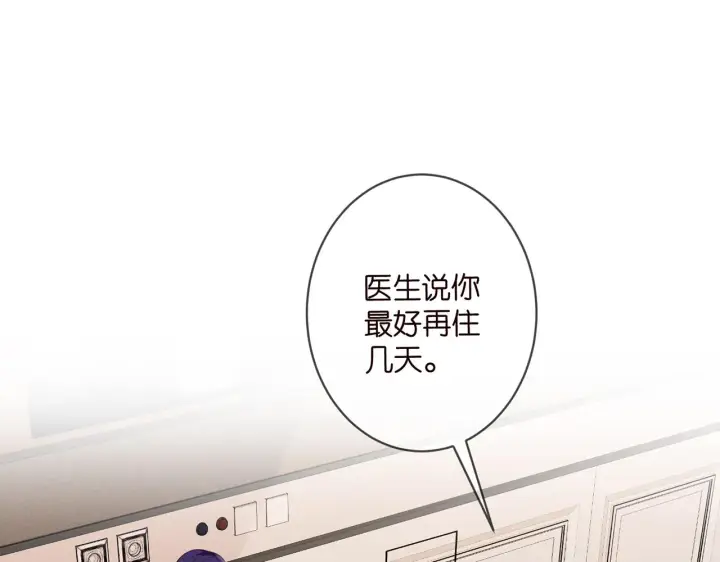 漫画《名门挚爱》第328 极端的方法第7张图