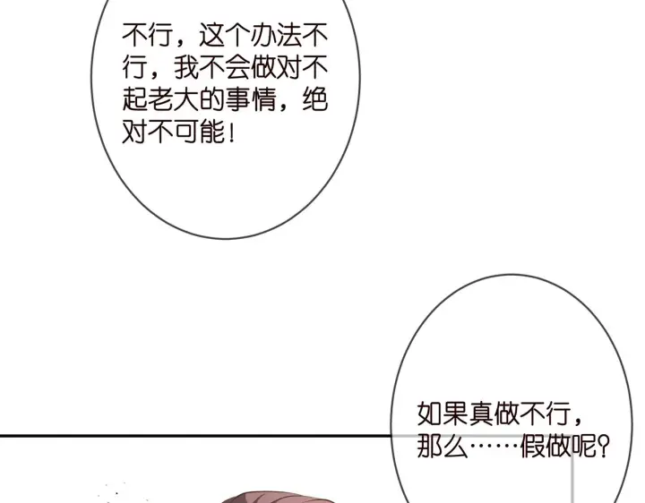 漫画《名门挚爱》第328 极端的方法第72张图