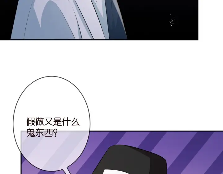 漫画《名门挚爱》第328 极端的方法第74张图
