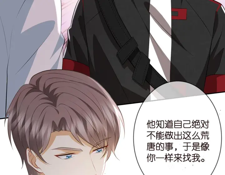 漫画《名门挚爱》第328 极端的方法第78张图