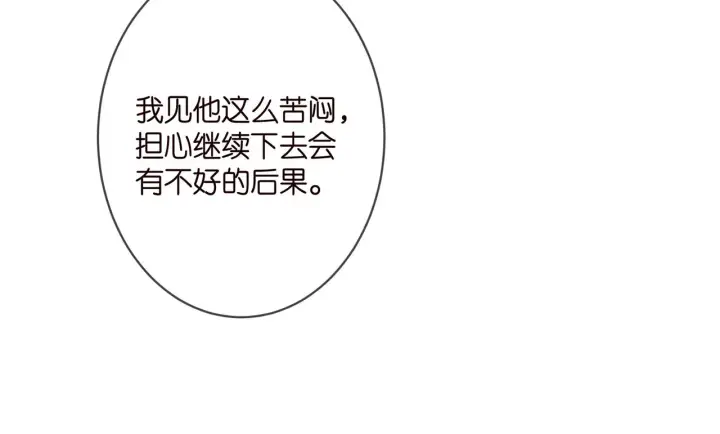 漫画《名门挚爱》第328 极端的方法第80张图
