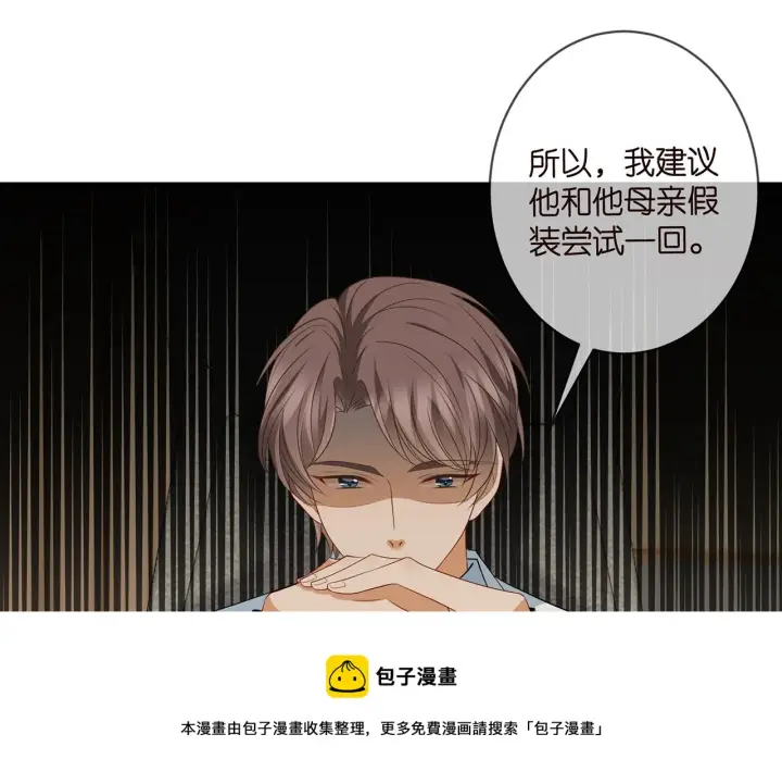 漫画《名门挚爱》第328 极端的方法第81张图