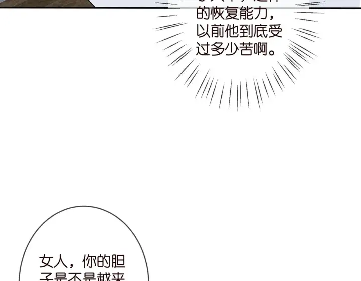 漫画《名门挚爱》第328 极端的方法第9张图