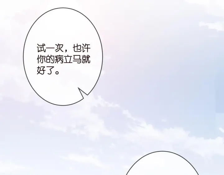 漫画《名门挚爱》第328 极端的方法第94张图