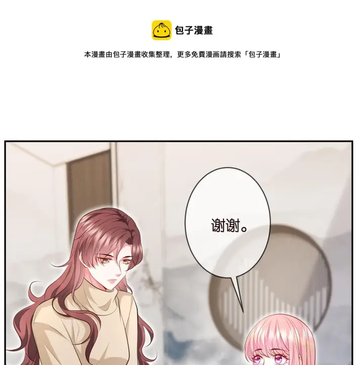 漫画《名门挚爱》第329 女配的野心第11张图