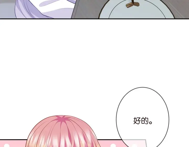 漫画《名门挚爱》第329 女配的野心第15张图