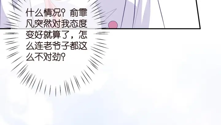 漫画《名门挚爱》第329 女配的野心第17张图