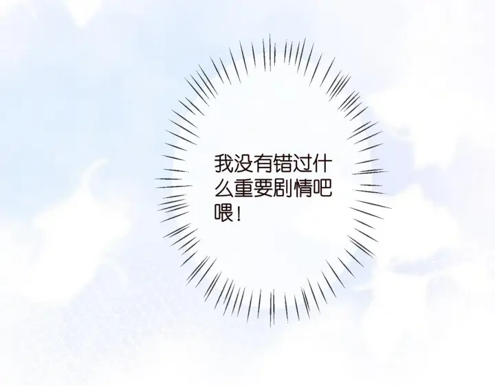 漫画《名门挚爱》第329 女配的野心第18张图