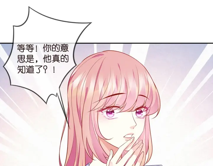 漫画《名门挚爱》第329 女配的野心第30张图