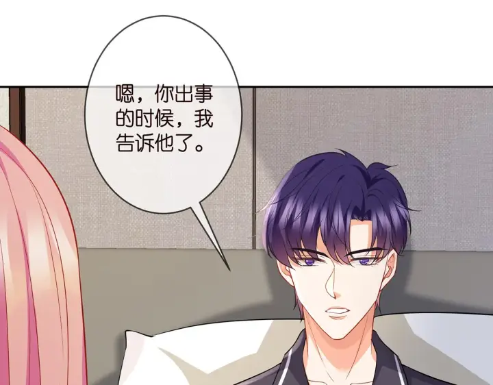 漫画《名门挚爱》第329 女配的野心第32张图
