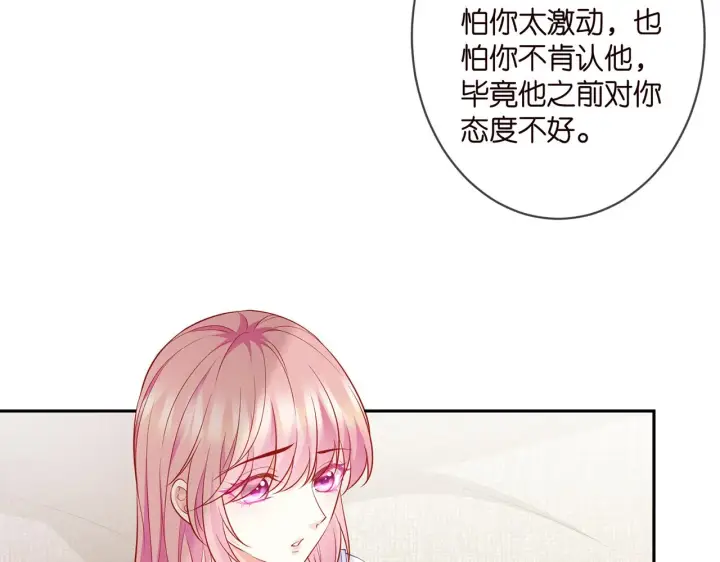 漫画《名门挚爱》第329 女配的野心第34张图