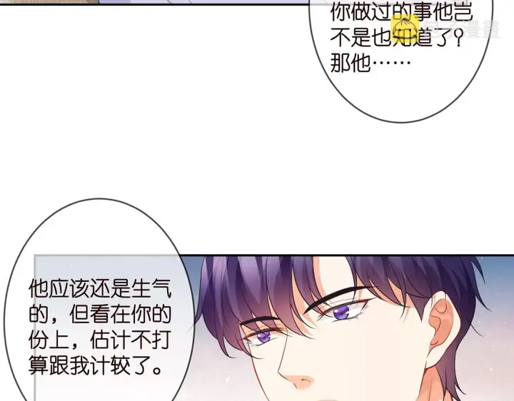 漫画《名门挚爱》第329 女配的野心第36张图