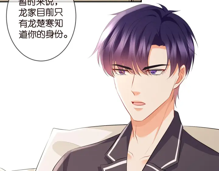 漫画《名门挚爱》第329 女配的野心第44张图