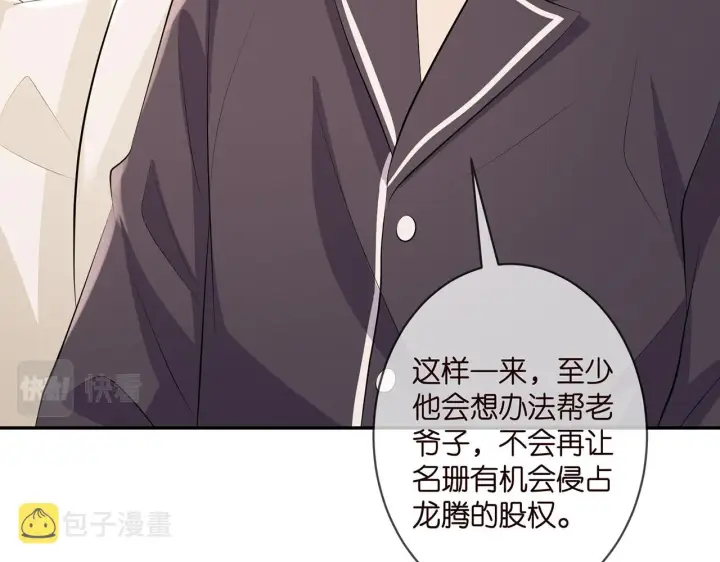漫画《名门挚爱》第329 女配的野心第45张图