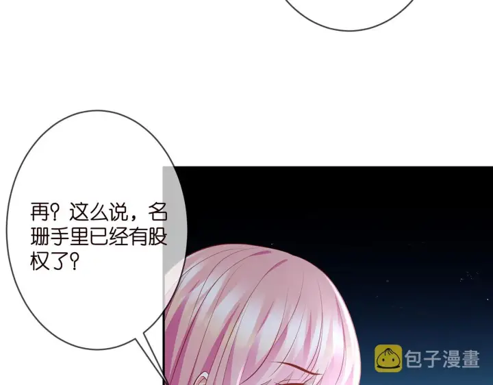 漫画《名门挚爱》第329 女配的野心第46张图