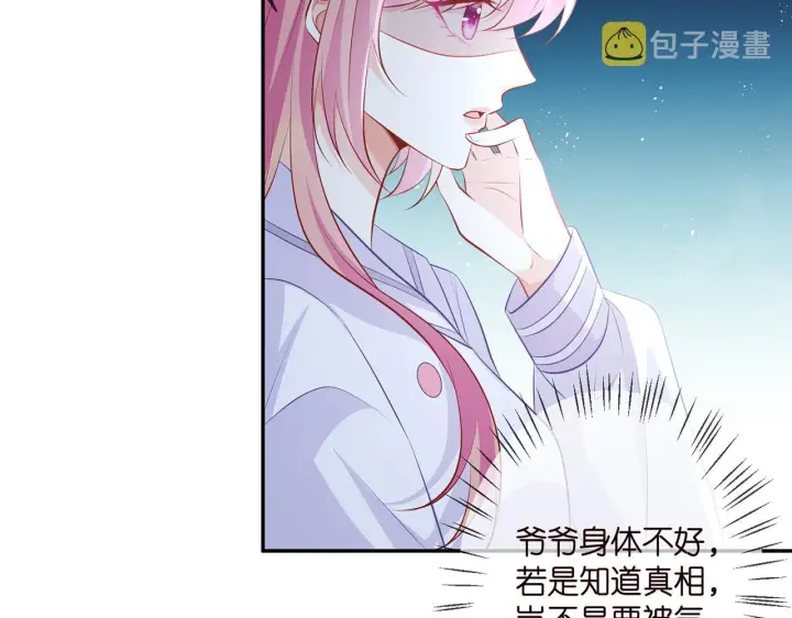 漫画《名门挚爱》第329 女配的野心第47张图
