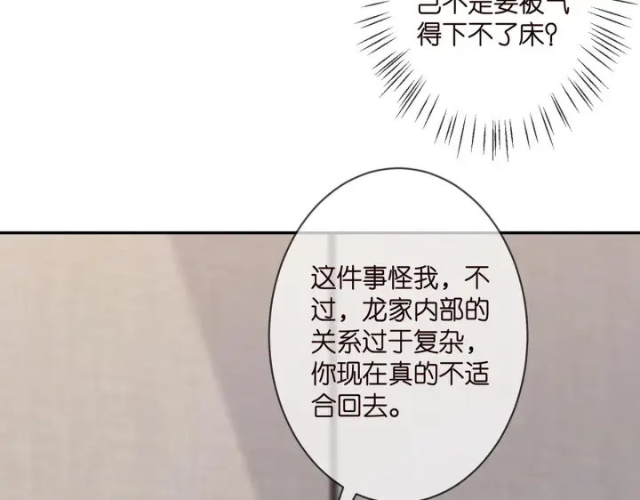 漫画《名门挚爱》第329 女配的野心第48张图