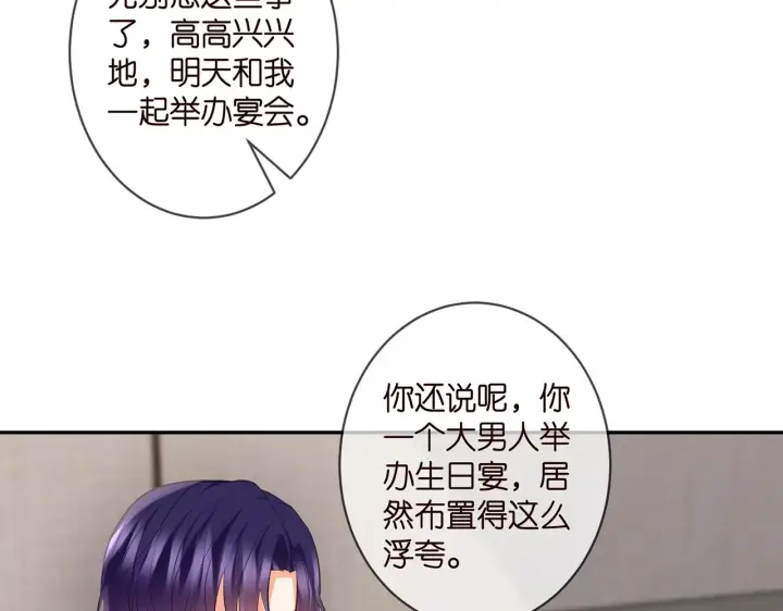 漫画《名门挚爱》第329 女配的野心第53张图